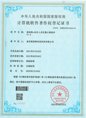 计算机软件著作权登记证书