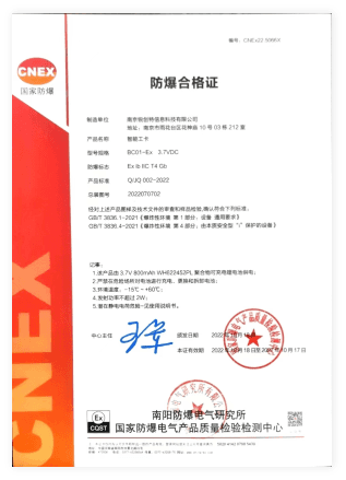 防爆合格证